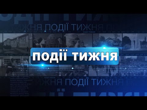 Приватне підприємство Телерадіокомпанія НТК: Інформаційний випуск «Події тижня» за 08.04.23