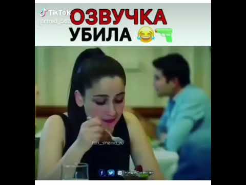 Реальный перевод озвучка турецких сериалов