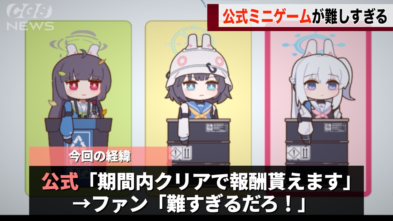 復刻されたブルアカ公式ミニゲームがやっぱり難し過ぎると話題にwww