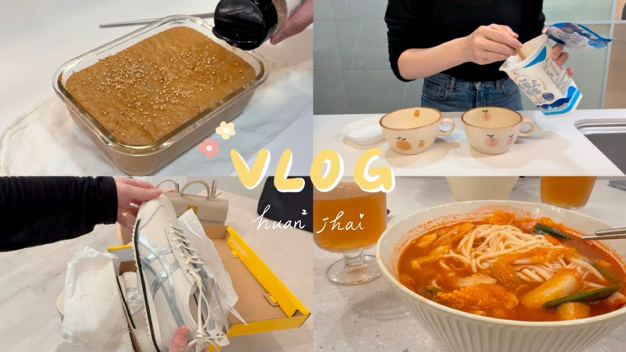 一日三餐自煮紀錄 | 美味的韓式炒碼麵 | 自己做黑糖糕 | 買了新鞋子鬼塚虎👟🤍