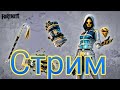 Смотрим новое обновление в Фортнайт! (собираю на монитор)