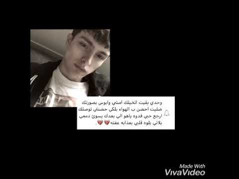 وحدي بقيت اتخيلك امشي وبوس بصورتك ضليت احضن باالهوى بلكي حضنتي توصلك 