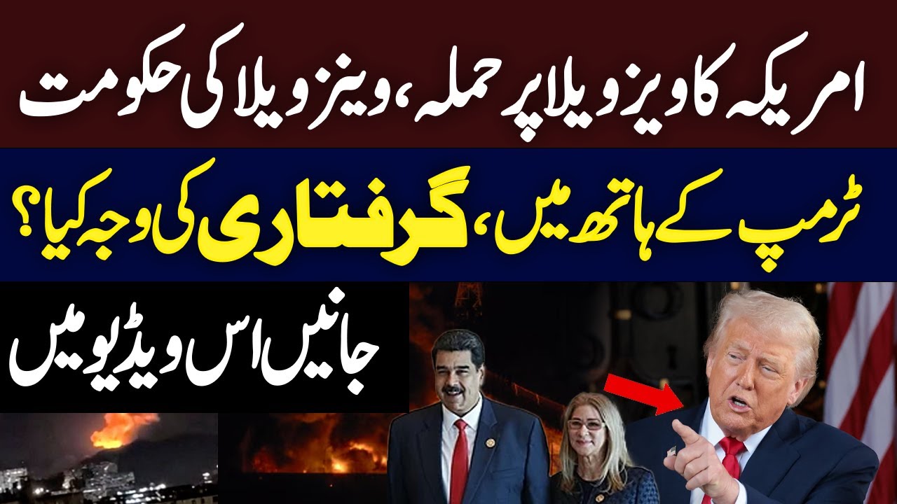 US Attacks Venezuela? | Government in Trump’s Hands? | Hum News | Pakistan