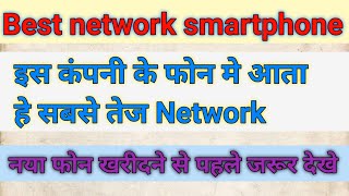 Best network smartphone | Tej network ke liye konsa phone le | Tej internet wala smartphone 2021 screenshot 4