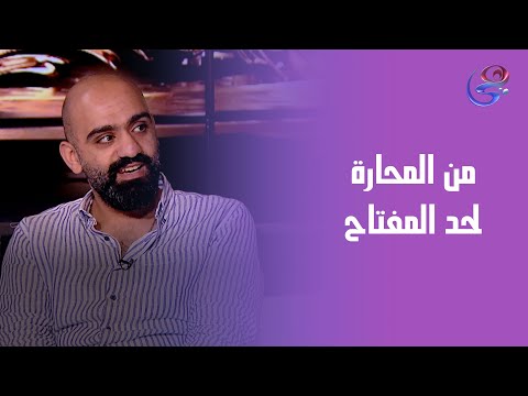 احكي يا شهرزاد المهندس أبانوب عفت في ضيافة دينا عبد الخالق 22 10 2025
