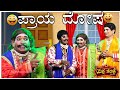  praya dosha yaksha telike full episode