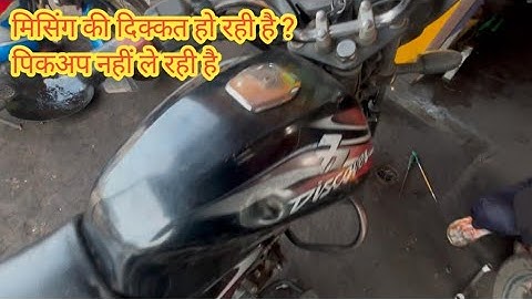 Discover 100cc missing problem