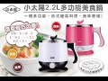 PERFECT 2.2L多功能#316不鏽鋼美食鍋PR-212P(加贈蒸籠)-粉紅色 product youtube thumbnail