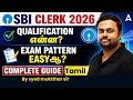 SBI Clerk Notification 2026 Tamil | SBI Clerk Qualification? Exam Pattern? | SBI Clerk 2026 Tamil