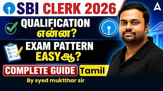 SBI Clerk Notification 2026 Tamil | SBI Clerk Qualification? Exam Pattern? | SBI Clerk 2026 Tamil