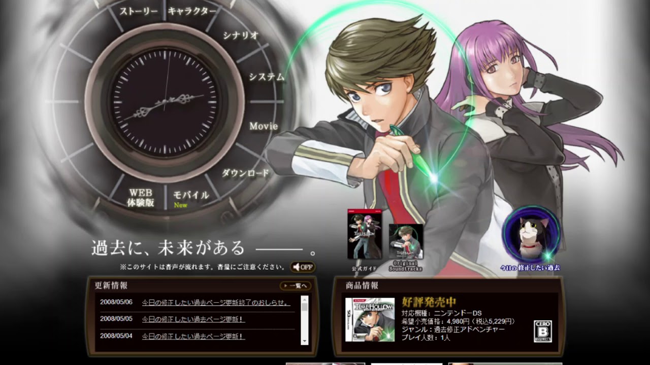 Time Hollow ~ Fragment of Memories (記憶のかけら) Official Website & Trailer Version