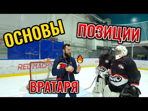 Видео: ПОЗИЦИЯ ВСЕМУ ГОЛОВА! ТЕОРИЯ И УПРАЖНЕНИЯ.