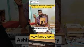 अगर आप Success, Business, Self Growth और Financial Freedom चाहते हैं, #AshishChoudhary #KRCPG #Book