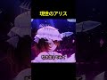 現世のアリス #shorts #ホロライブ切り抜き 【 #ロボ子さん 】