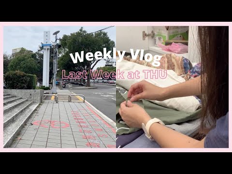 (CC)Vlog: Last Week at THU 我在東海的最後一週🍂 最後的校園生活紀錄🥺、社會新鮮人的小焦慮 | Ccecilia's Daily
