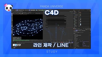 C4D 강의 52 (라인 제작 옥테인) [C4D Class_Basic line octane]