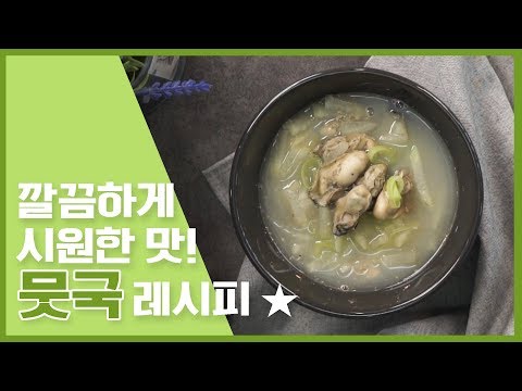 <strong>뭇국</strong> 레시피 🔥 [만개의레시피]