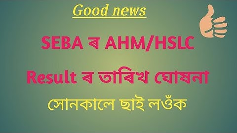 Assam HSLC/AHM Results date announced 2020// SEBA Result date 2020