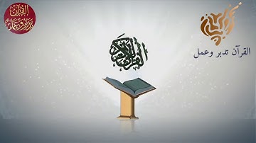 ما تيسر من سورة ( آل عمران ) بصوت القارئ / محمد فتوح