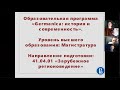 День открытых дверей магистерской программы "Germanica: история и современность" (НИУ ВШЭ, 2020 г.)