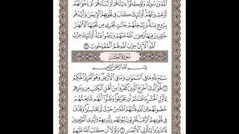الجزء الثامن والعشرون من القرآن الكريم بصوت الشيخ ماهر المعيقلي