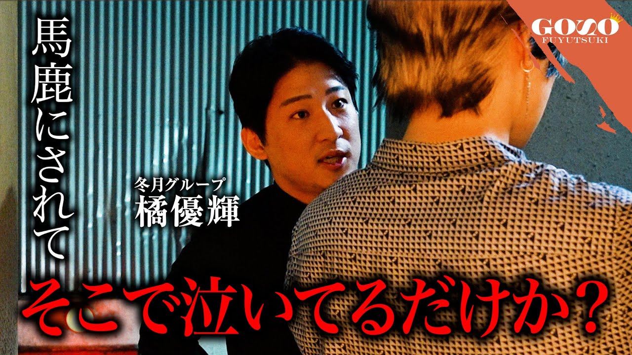 『お客様にキモイって言われた…』冬月グループが誇る内勤の鬼 橘優輝｜五奏管轄を底上げする規律と裏方組織