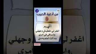 من أدعية الحبيب صلى الله عليه وسلم ??فضلا وليس امرا الاشتراك في القناة.. اللهم_صل_على_نبينا_محمد