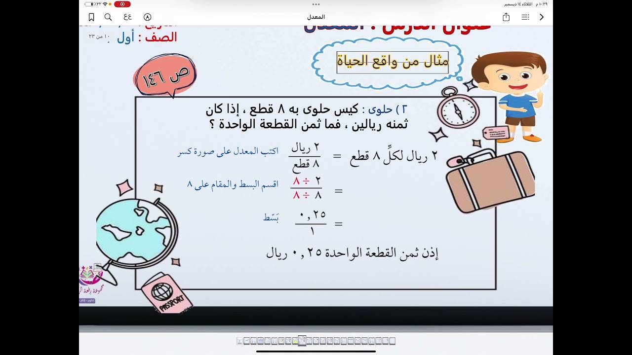 المعدل ص١٤٥