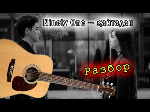 91 тобы скачать қайтадан