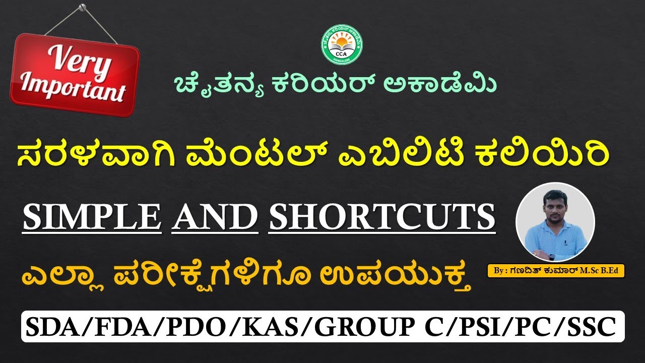 ಸರಳವಾಗಿ ಮೆಂಟಲ್‌ ಅಬಿಲಿಟಿ ಕಲಿಯಿರಿ| IMPORTANT MENTAL ABILITY QUESTIONS FOR ALL EXAMS BY GANADITH KUMAR