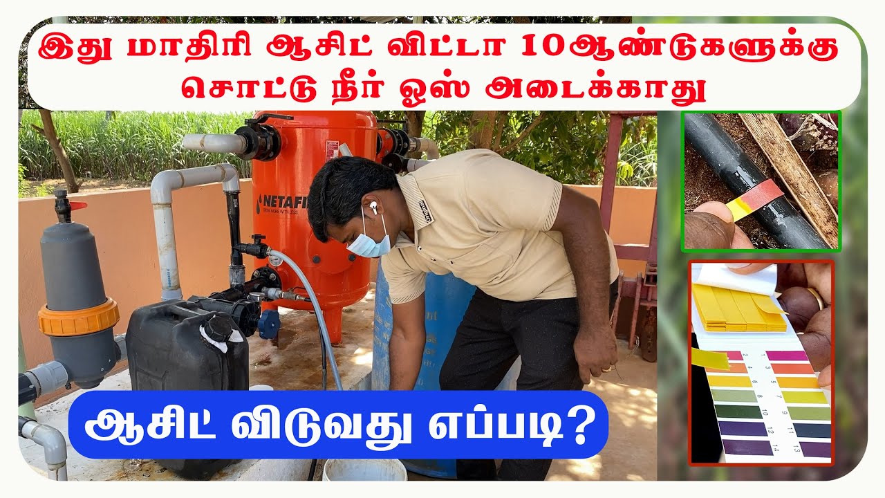 சொட்டு நீர் பாசனத்தில் ஆசிட் விடுவது எப்படி..? | sottu neer pasanathil Acid viduvathu eppadi?