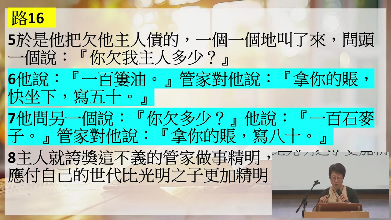 2026年8月23日廣恩堂主日崇拜講道重溫