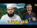 هل المسيحي يدخل الجنة نصراني يسأل والمسلم يجيب هل المسيحي يدخل الجنة نصراني يسأل والمسلم يجيب