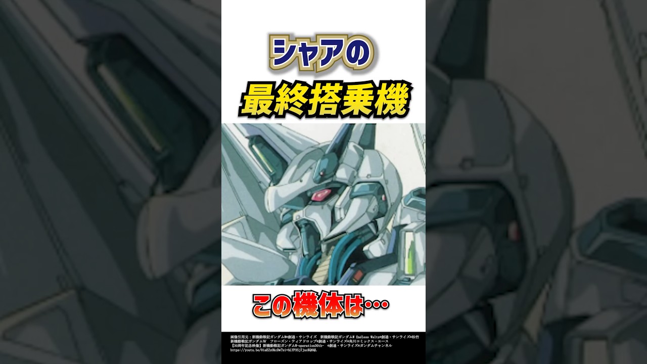 The name of Char's final mobile suit is Gaia Gear α? Gundam