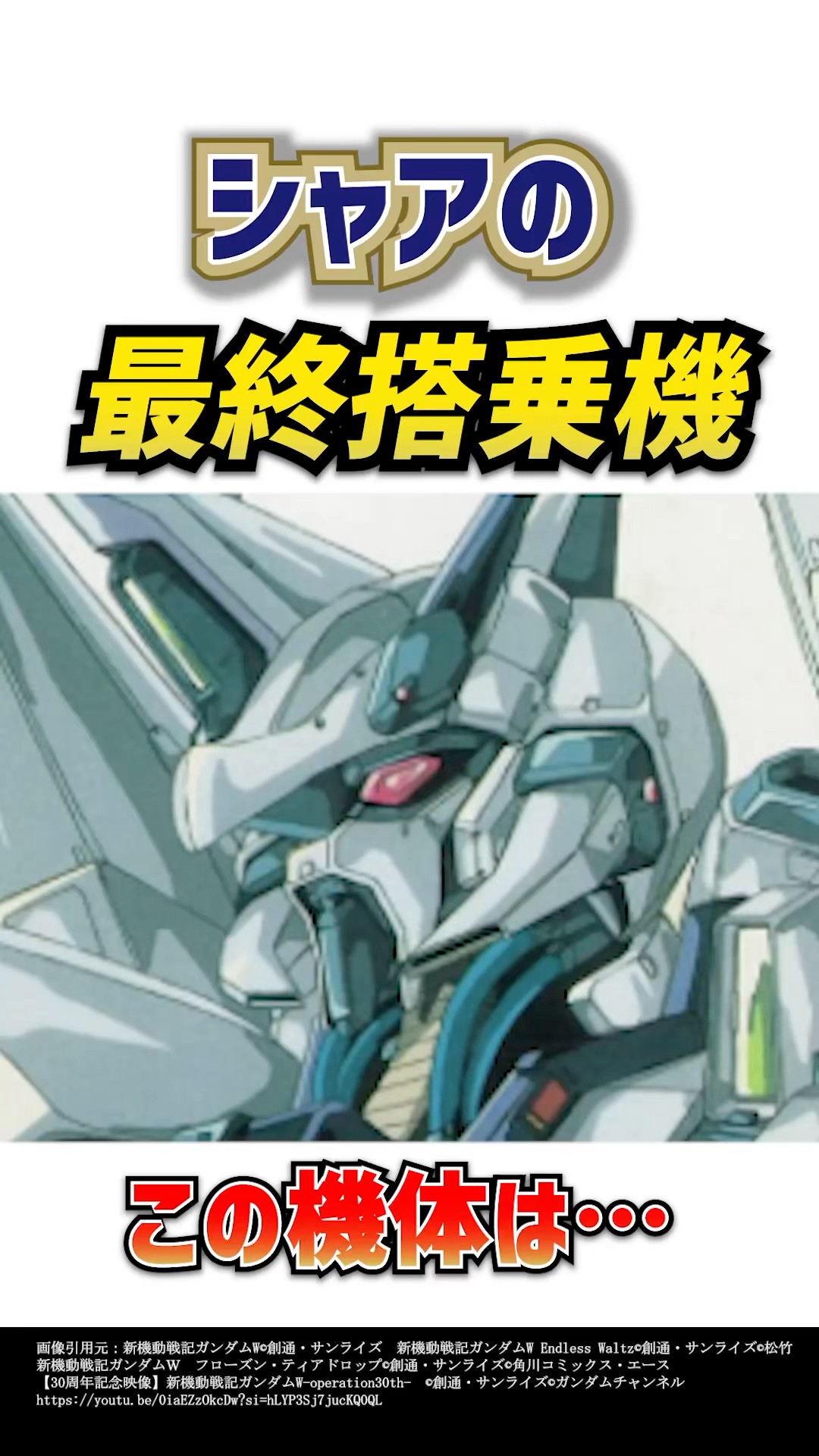 The name of Char's final mobile suit is Gaia Gear α? Gundam