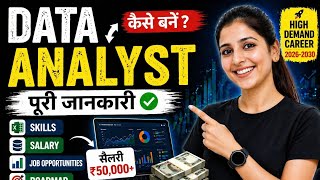 Data Analyst Job 2026 😱 बिना Coding कैसे बने? Full Guide | Salary, Skills, Roadmap