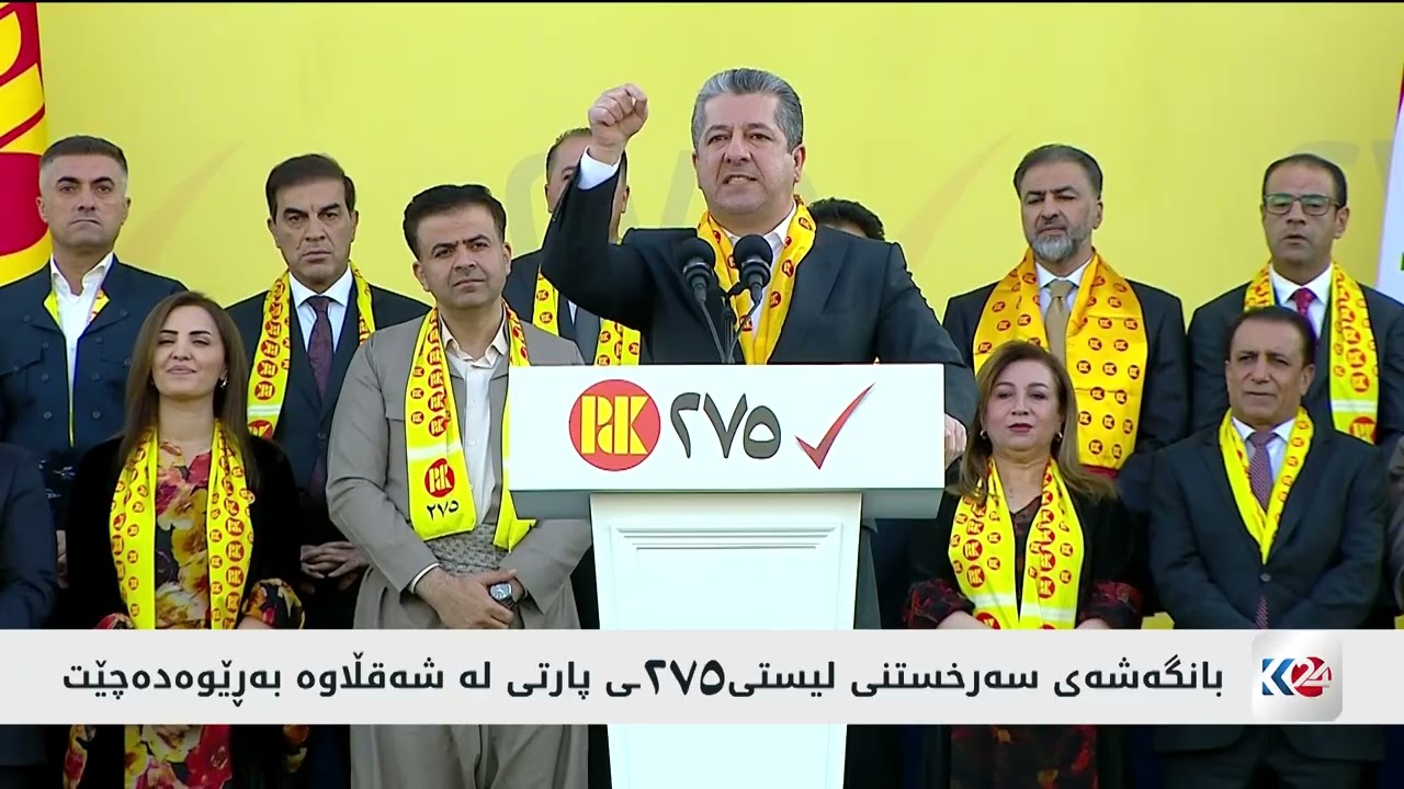 مەسرور بارزانی لە کەرنەڤاڵی بانگەشەی پارتی لە شەقڵاوە