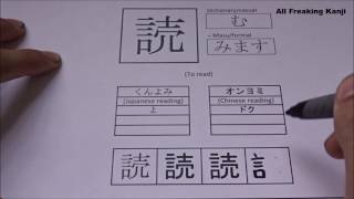 読む (よむ) - To read Freaking Kanji - YouTube