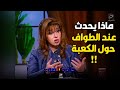 دكتورة صبحي تفجــر حديث الطواف حول الكعبــة وسعي الدجــال في نشر الطاقة السلبية بها 