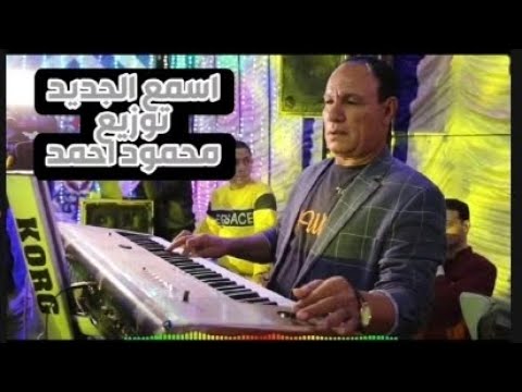 النجم فتحي الليثي شوية حلويات وسمسمية علي الرايق علي قديمة