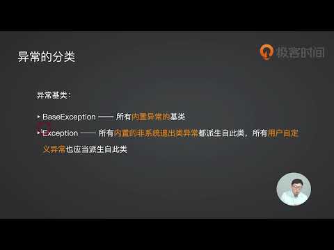 72｜初识异常：异常的产生与分类