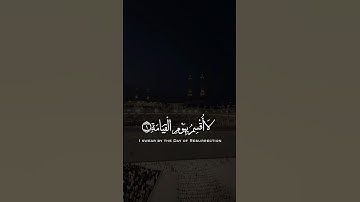 قرآن كريم ماتيسر سُورَةُ القِيَامَةِ ياسر الدوسري| لَا أُقْسِمُ بِيَوْمِ الْقِيَامَةِ|