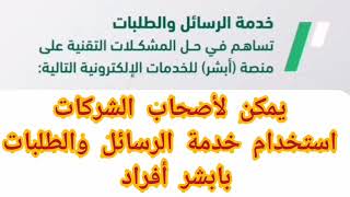 كيف يمكن حل مشكلات الجوازات للشركات من خلال منصة أبشر أفراد؟