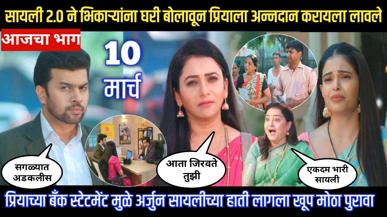 Tharla tar mag today episode सायली 2.0 ने भिकाऱ्यांना घरी बोलावून प्रियाला अन्नदान करायला लावले
