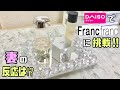 【100均DIY】100均の商品だけでFrancfranc風に挑戦！！オシャレなミラートレイの作り方！！【DAISO】#Francfranc#100均DIY#ミラー#DAISO#セリア#DIY