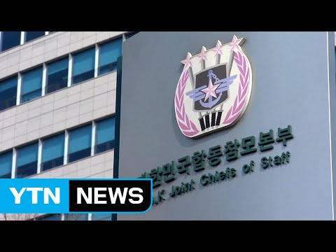 [단독] 부적합 '합참 EMP' 보수공사도 의문 / YTN (Yes! Top News)