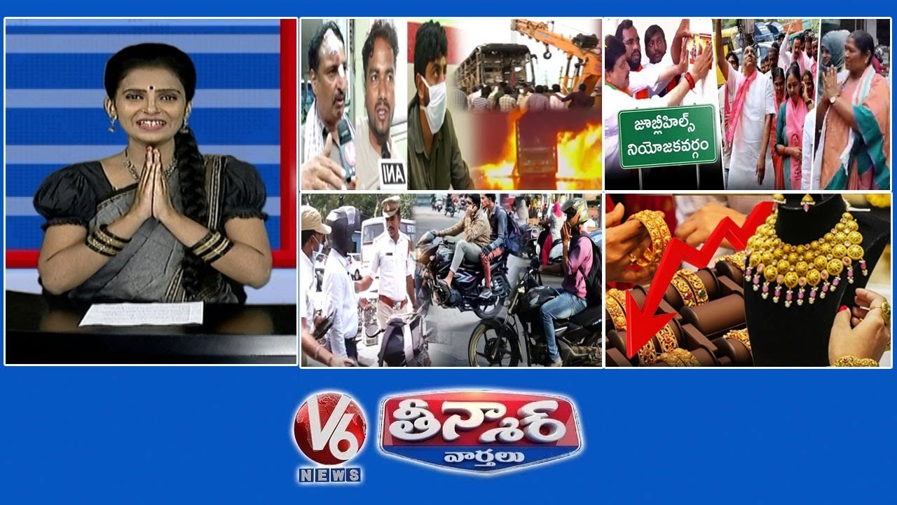Kurnool Bus Fire Accident | Jubilee Hills Bypoll Campaign | Traffic Police Cell Phone Driving | V6
