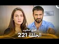 قدري المكتوب الحلقة 221 Arabic Dubbed