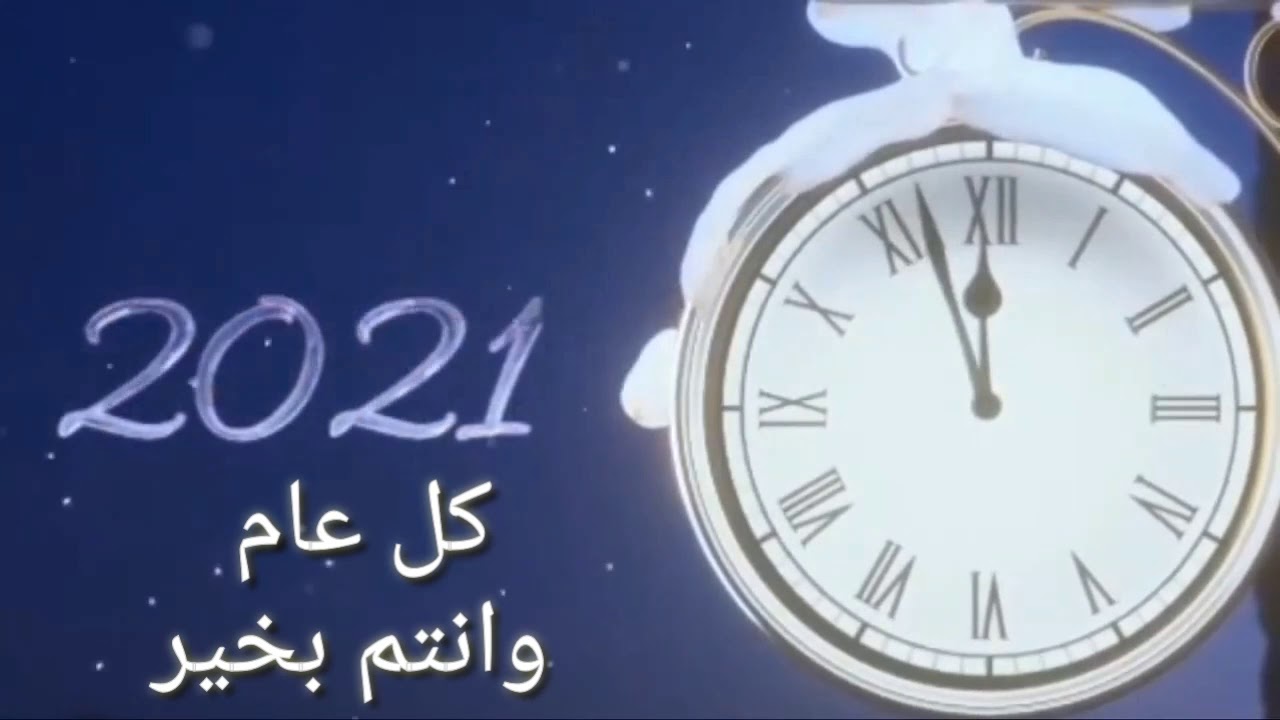 هدية مني اليكم 😍كل عام وانتم بخير احبتي بمناسبة2021💞