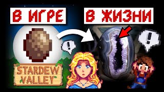 Stardew Valley в РЕАЛЬНОЙ ЖИЗНИ // ЧАСТЬ 3 // Минеральный выпуск Stardew Valley в РЕАЛЬНОЙ ЖИЗНИ // ЧАСТЬ 3 // Минеральный выпуск